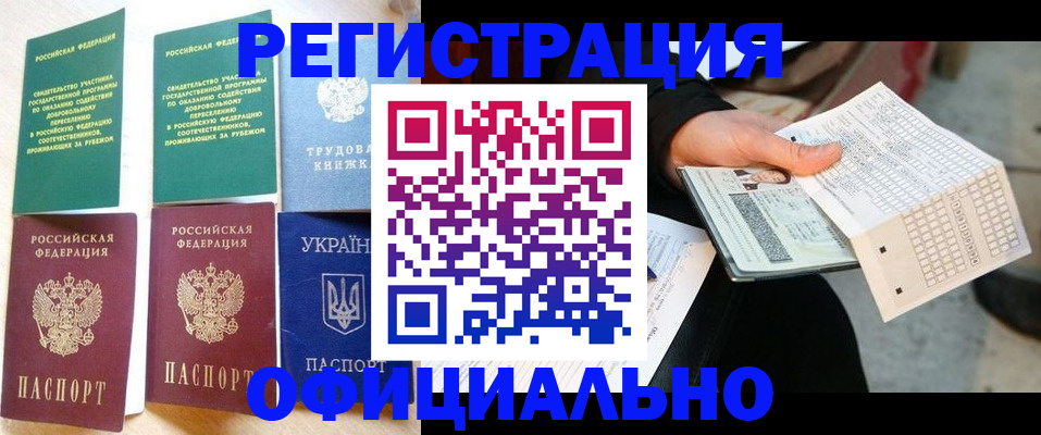 временная регистрация для школы в Полевском