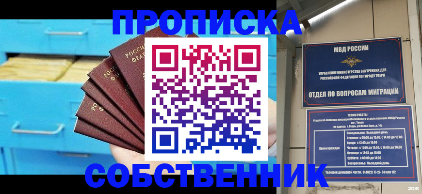 прописка 2025 в Полевском